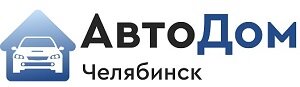 Автосалон АвтоДом Челябинск (Челябинск, Игуменка 23): честные отзывы покупателей