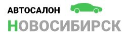 Автосалон Новосибирск (Новосибирск, Станционная улица, 53): честные отзывы покупателей