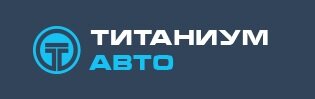 Автосалон Титаниум Авто (Орел, Комсомольская 291 А): честные отзывы покупателей